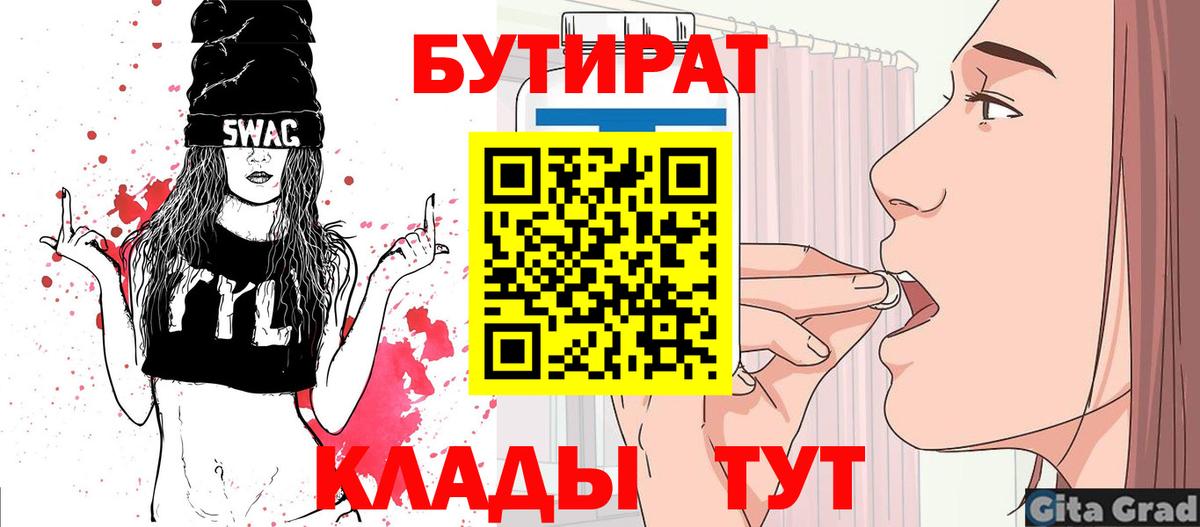 Гусиноозёрск  БУТИРАТ буратино  Бутират  Вход с VPN 