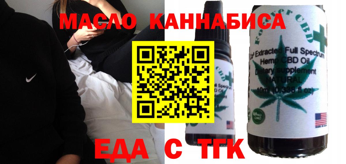 Еда ТГК марихуана  Вход с VPN  Гусиноозёрск 