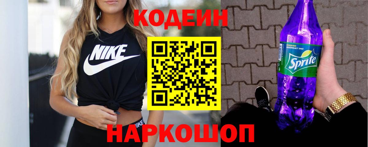 Кодеиновый сироп Lean Purple Drank  Вход с VPN  Codein напиток Lean (лин)  Гусиноозёрск 