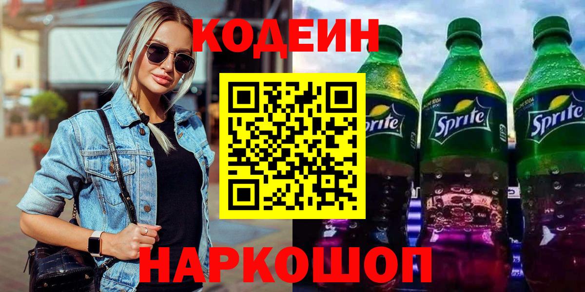 Кодеиновый сироп Lean Purple Drank Гусиноозёрск