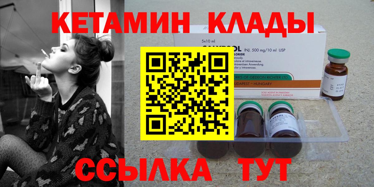 КЕТАМИН VHQ  Вход с VPN  Гусиноозёрск 