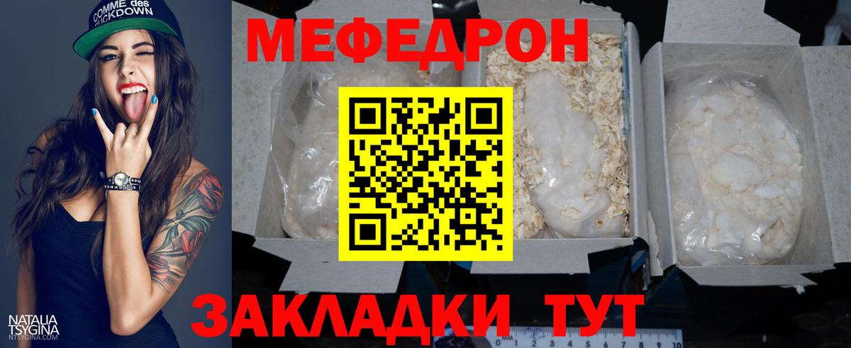 МЕФ мука Гусиноозёрск