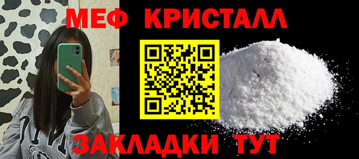 МЕФ кристаллы  Вход с VPN  Гусиноозёрск 