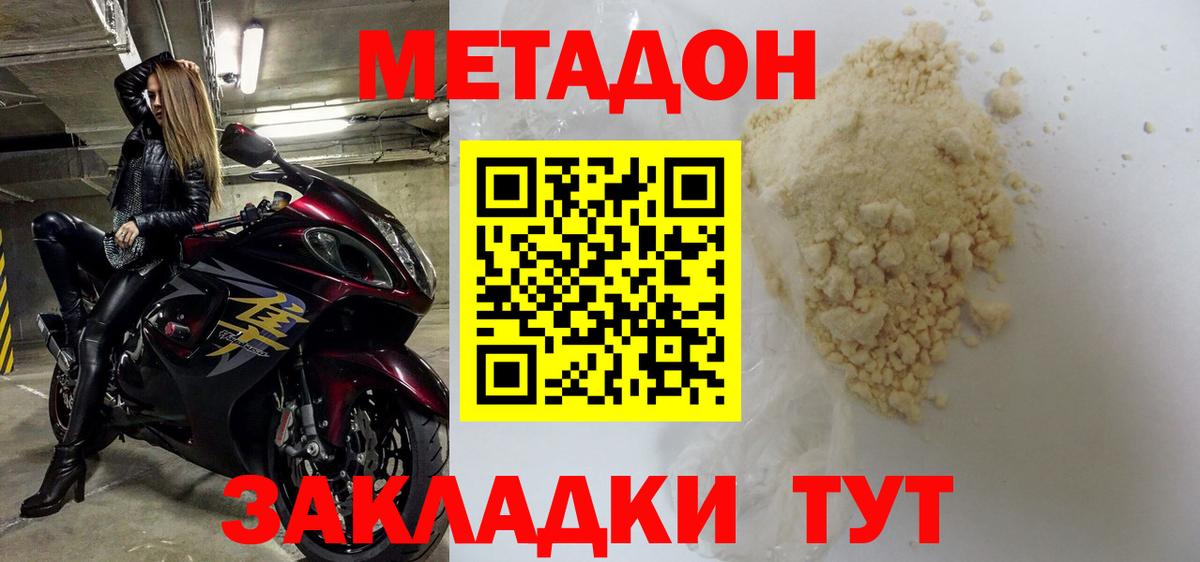 Метадон мёд  Вход с VPN  Гусиноозёрск  МЕТАДОН VHQ 